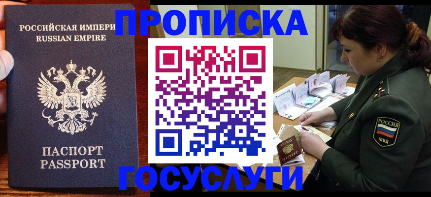 прописка в квартире в Звенигороде