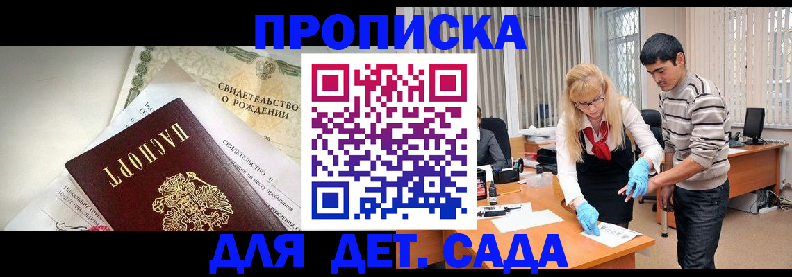 купить прописку в Звенигороде