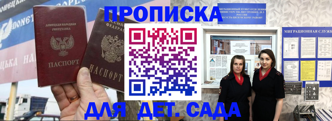 временная регистрация для школы в Звенигороде