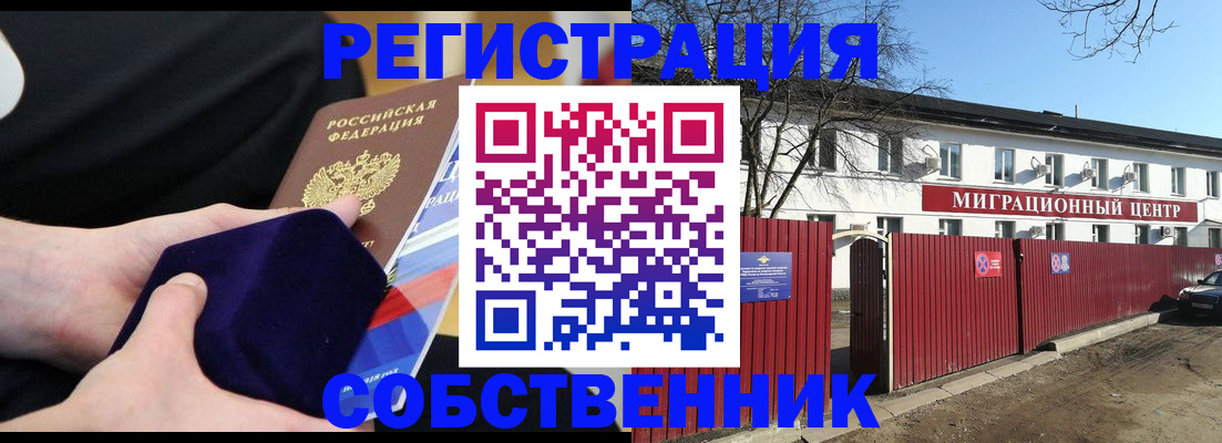 регистрация в Звенигороде